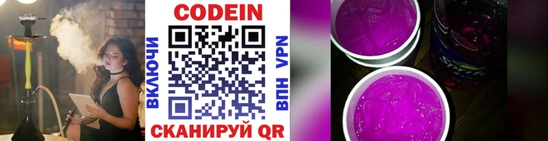 Codein напиток Lean (лин) Можга