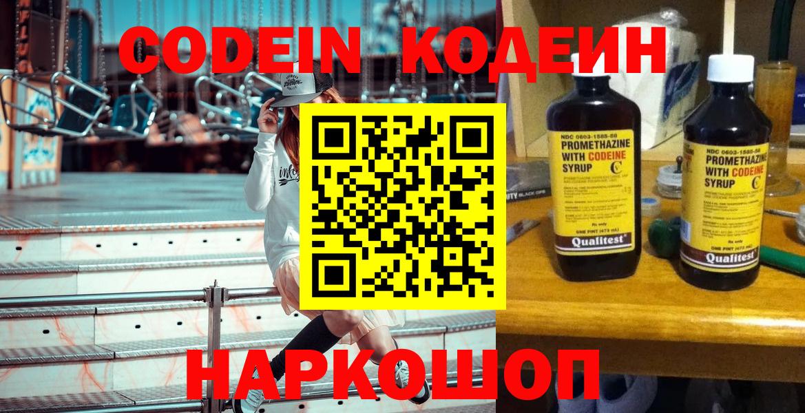 Кодеин Purple Drank  Вход с VPN  Можга 